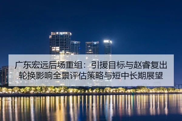 guang-dong-hong-yuan-hou-chang-chong-zu-yin-yuan-mu-biao-yu-zhao-rui-fu-chu-lun-huan-ying-xiang-quan-jing-ping-gu-ce-2-120.jpg